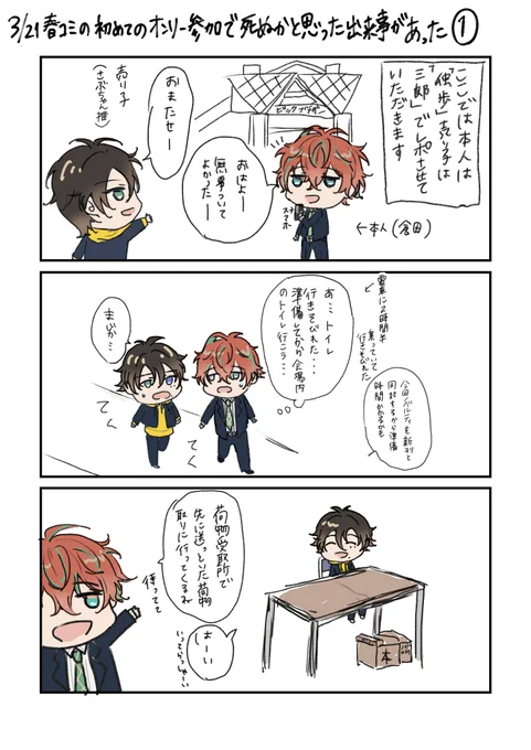 イベントが近づくと毎回この事思い出すし
今でもイベント前日に夢に出てきてうなされたりする😂
2年前初めてオンリーイベントに参加したときのレポが残ってた!
当初🎤の銃独🐰👔で活動してました!
(1/2) 