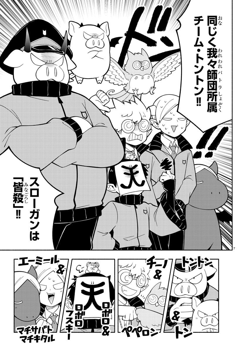 wc_mairuma's tweet photo. 週チャン52号は明日11/28（木）発売！　今週の魔主役は、2チームに分かれて使い魔大武闘会に挑む新旧・我々師団！！
勝利を目指して戦士の顔つきになるバンビタンを見よ！　第229話「波乱の幕開け」をお楽しみに‼︎🐷🐷✨
#魔界の主役は我々だ https://t.co/HZbLYvpJP7