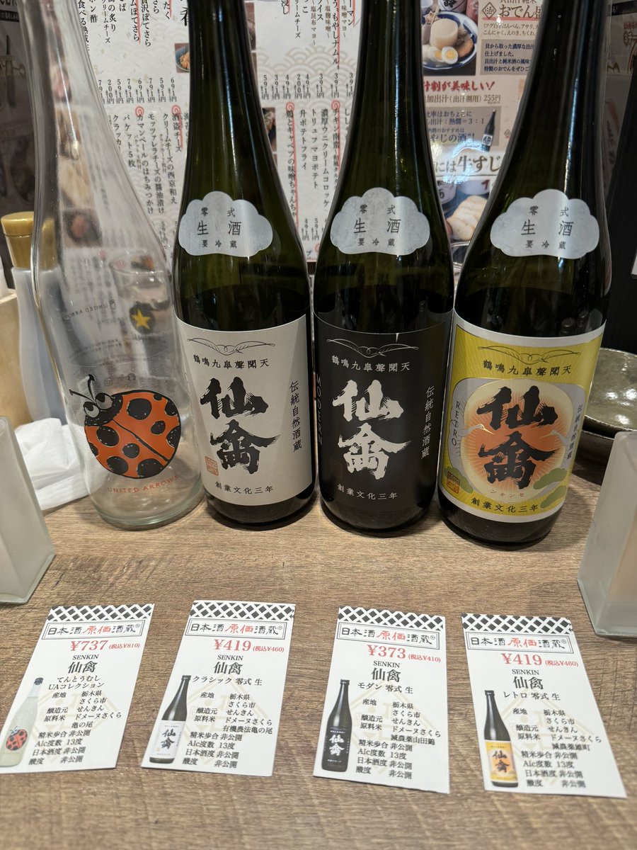 ryou_pics's tweet photo. #日本酒原価酒蔵新宿総本店 
#仙禽
#江戸返り
#クラシック
#レトロ
# モダン
#てんとうむし https://t.co/wBKECuaq8B