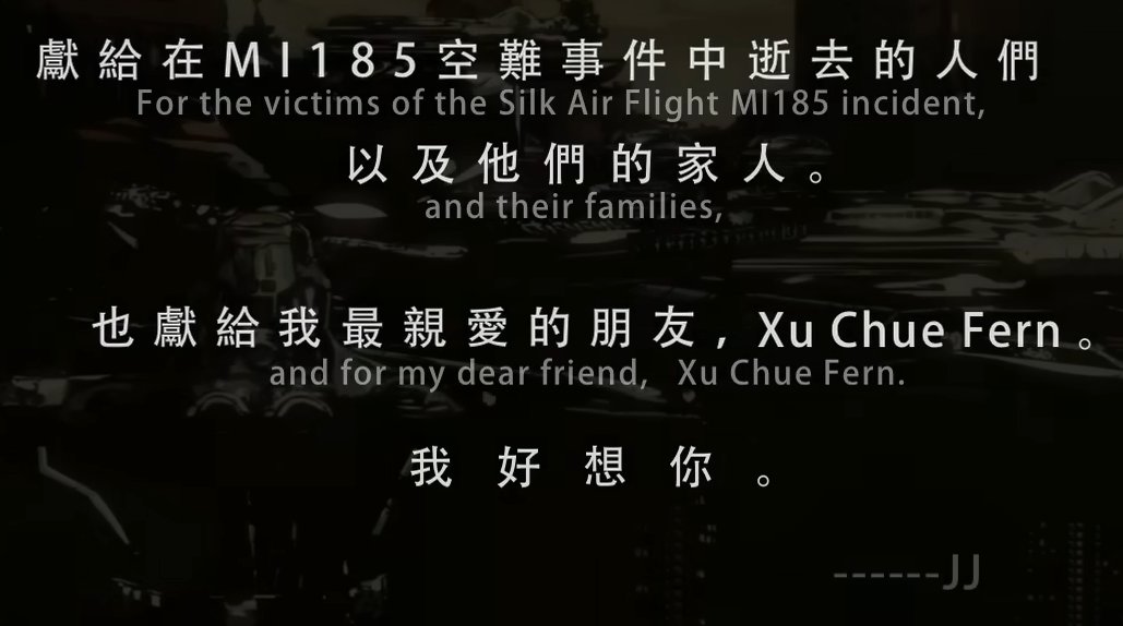 1997年的MI185空难的遇难者中有个叫Xu Chue Fern 的女孩，她暗恋16岁的