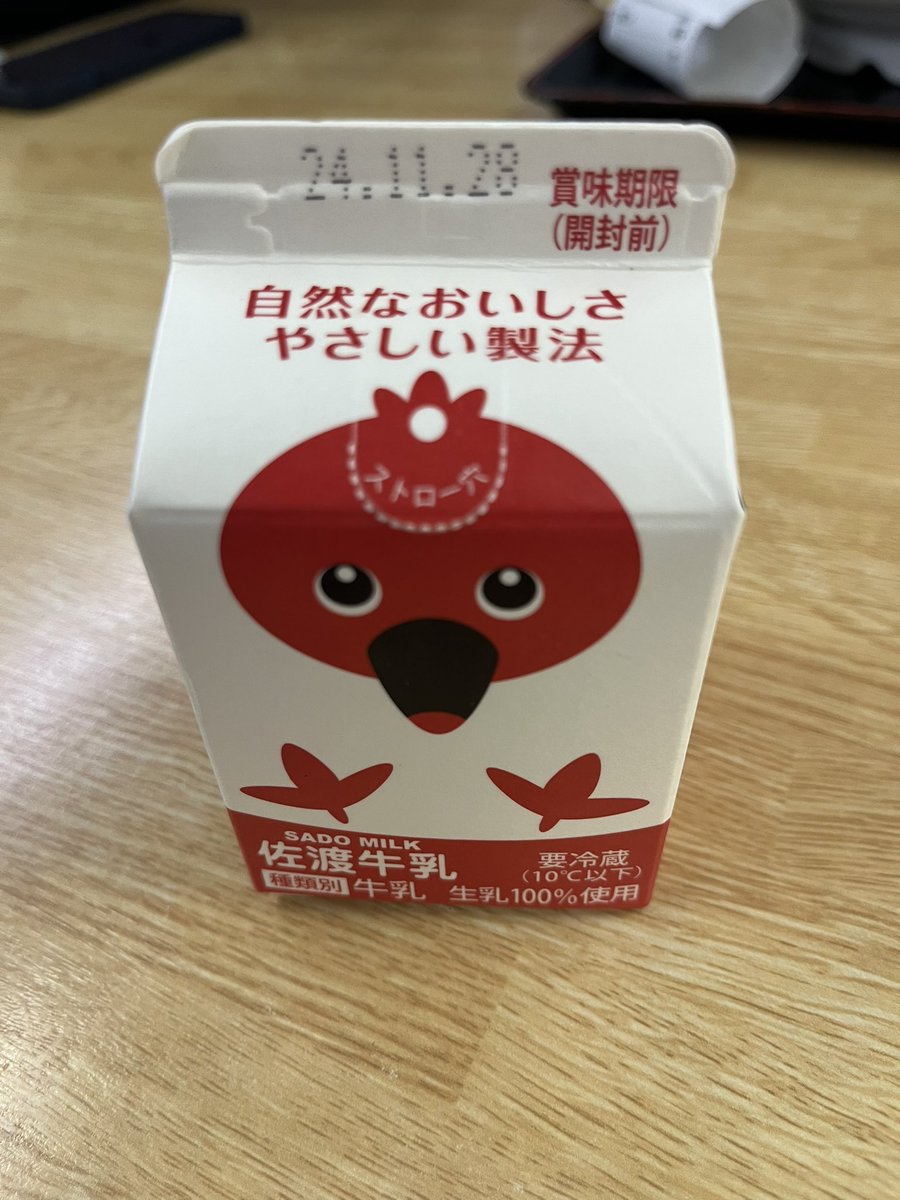 GoUnited55's tweet photo. ＃佐渡汽船
＃佐渡牛乳 https://t.co/1lN2rdCXy7