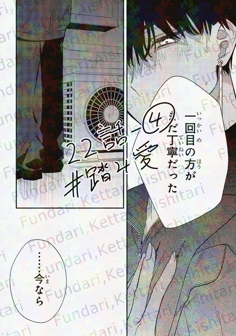 踏んだり、蹴ったり、愛したり』22話-④ 更新されました！ 次回未定で