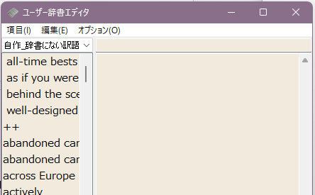 ①案件専用の用語集は、エクセルに入力したものをXbenchで開いています。

②辞書に載っていないような訳語を自分で見つけたときは、その都度Logophileの「ユーザ辞書エディタ」に入れてます😊