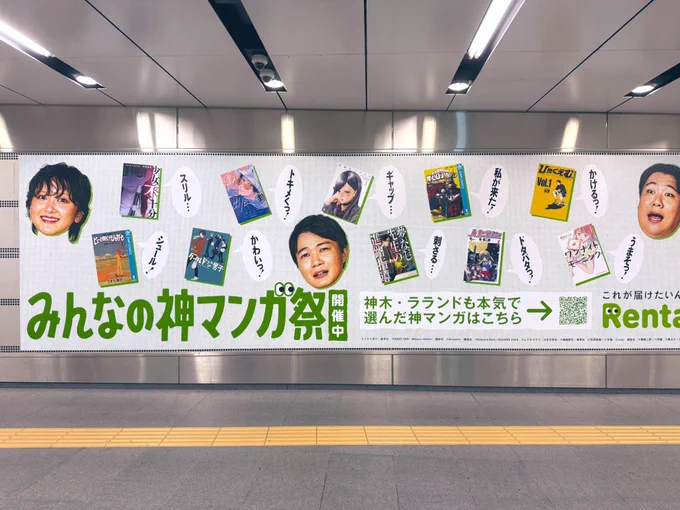 東横線渋谷駅の改札出てちょっと歩いたところに広告が貼ってあると聞いて見に行ってきたうれぴ…🫶🌹✨✨ 