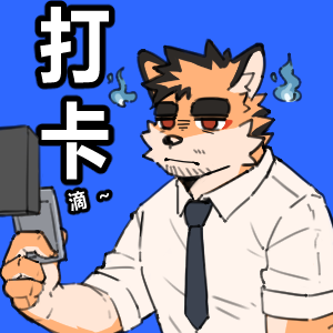 冬天起床还要上班，我恨你。。。