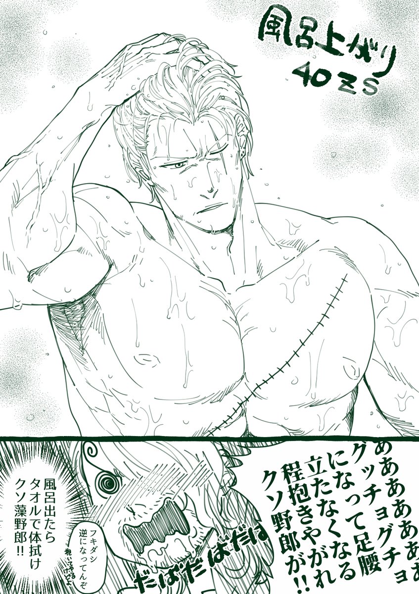 水も滴るおじさん

見た目に頓着しなそうなゾが、髪かき上げる仕草ができるの40から上なの最高👍 