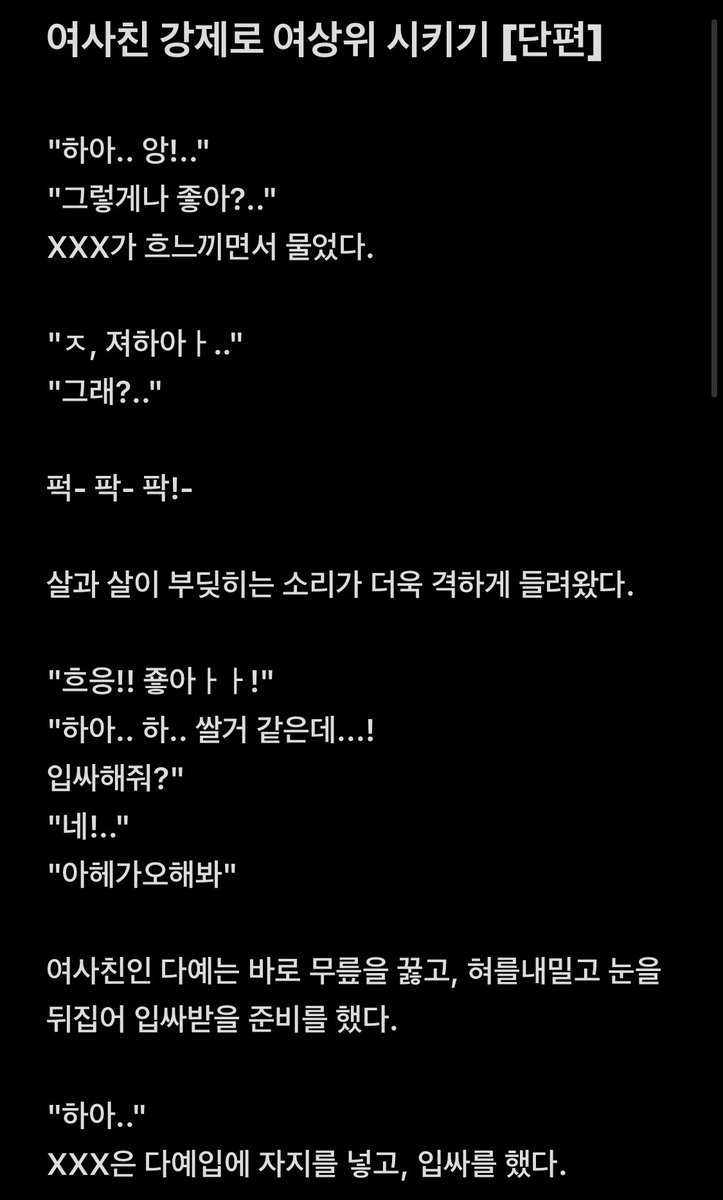 seyounge_'s tweet photo. 여상위 시킨썰

#여상위 #야설 #야썰 #강간 #여자신음 #아헤가오

이거 뭔지 알면 감동일듯 https://t.co/iXH8TnKNvY