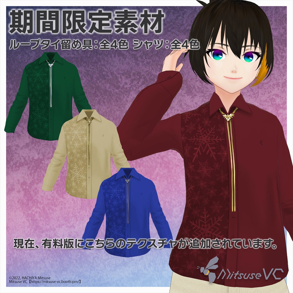 Mitsuse_vc's tweet photo. 【お知らせ】
チェーンループタイ&シャツセットのクリスマス限定アイテムを公開しました! ヒイラギモチーフのループタイと雪花模様のシャツです。詳細はリプのURLからboothを見てね!
有料版素材を購入済であれば注文詳細画面やライブラリからDL可能です。
#VRoid #MitsuseVC https://t.co/AeEawNAeyk