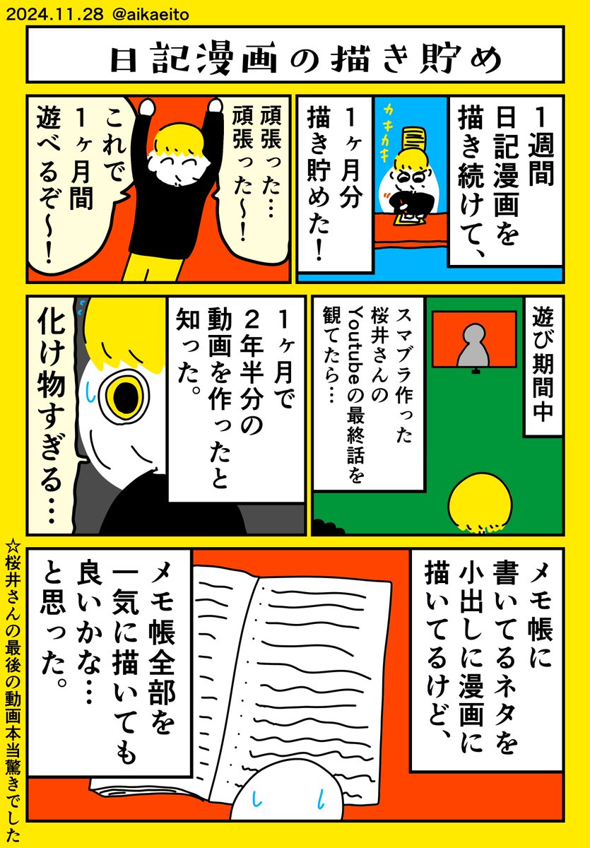 日記漫画の描き貯め 