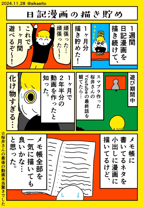 日記漫画の描き貯め 