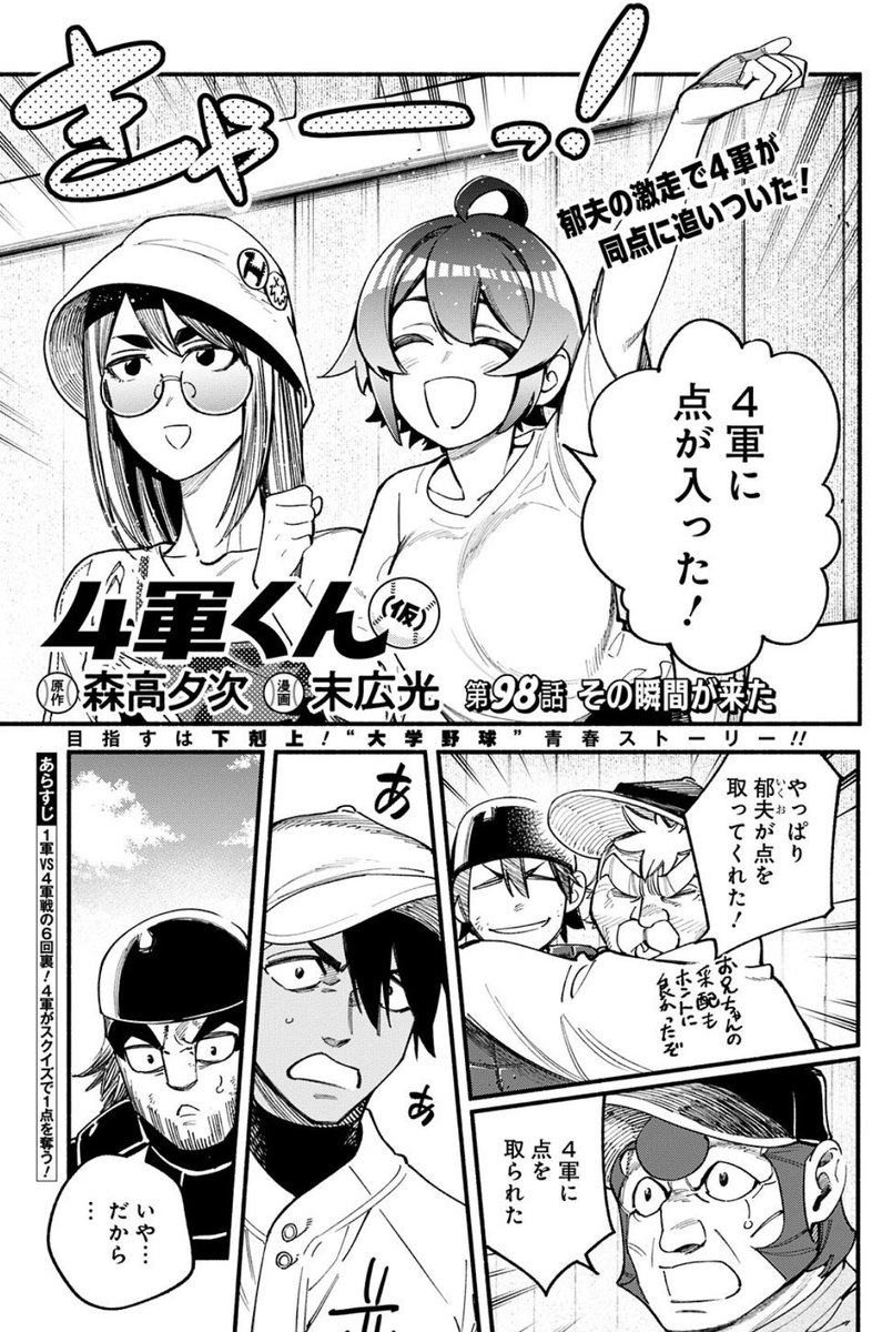 冒頭4ページもチラ見せ‼️⚾️⚾️ 