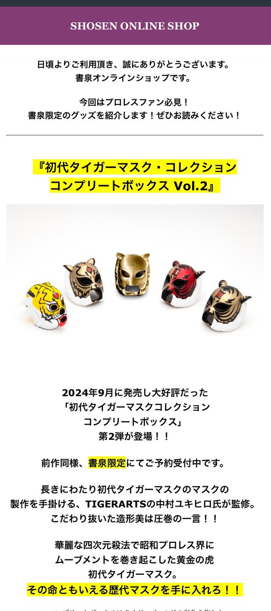 初代タイガーマスク マスクコレクション Vol1.Vol2 フルセット Amazon.co.jp: 初代タイガーマスク マスクコレクション 2種