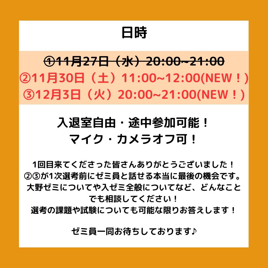 ohnoyukako's tweet photo. 昨日参加してくださった皆さまありがとうございました😊

相談会の追加日程を決定しました！📣
1次選考までにゼミ員と話せる本当に最後の機会ですので、ご都合が良ければぜひ♪

※zoomリンクは当日お知らせします。

DMやメールにて随時質問を受け付けておりますので、お気軽にご連絡ください^ ^📨 https://t.co/5UNJS3dZhn