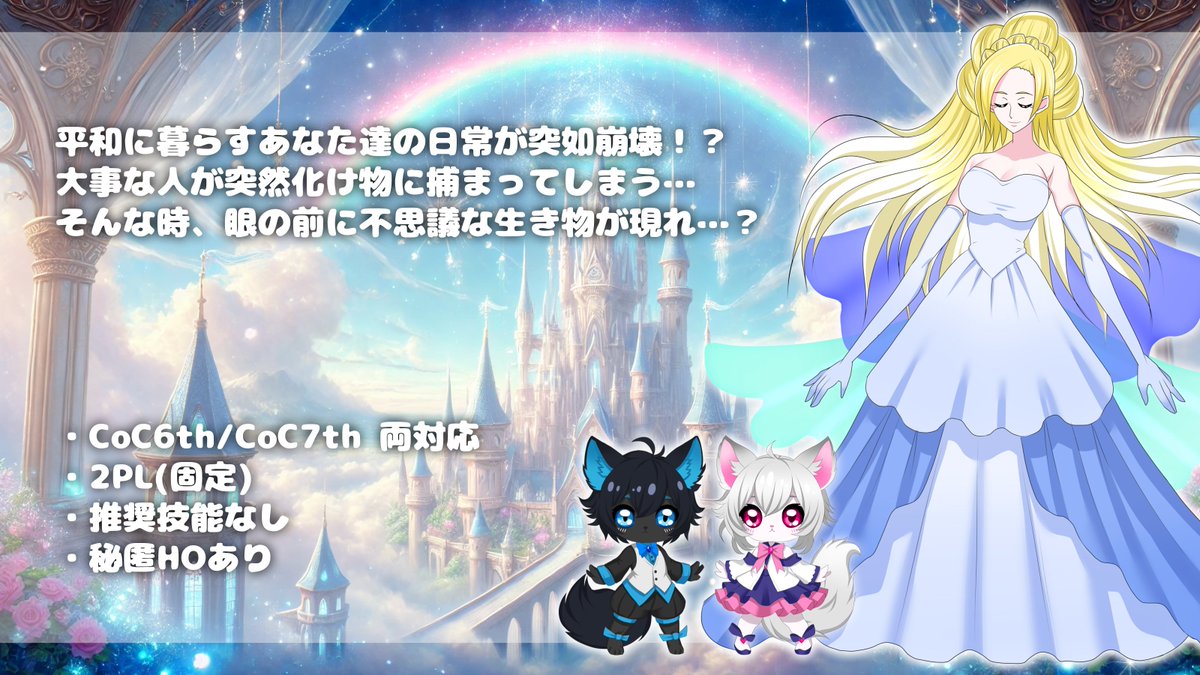 sokob_trpg's tweet photo. 🎄Dream Come True 魔法少女と聖夜のキセキ🎄 

クリスマス×魔法少女！
大切な人の危機に突如現れた謎の生物…
謎の生物はあなたに才能があるので一緒に戦ってほしいと言うが…？

🎁シナリオ本編
https://t.co/QdfR75OBdI

🎉素材/ルームデータ 
https://t.co/D99yReeYn0

#クトゥルフ神話TRPG https://t.co/2ZJWopDs3z