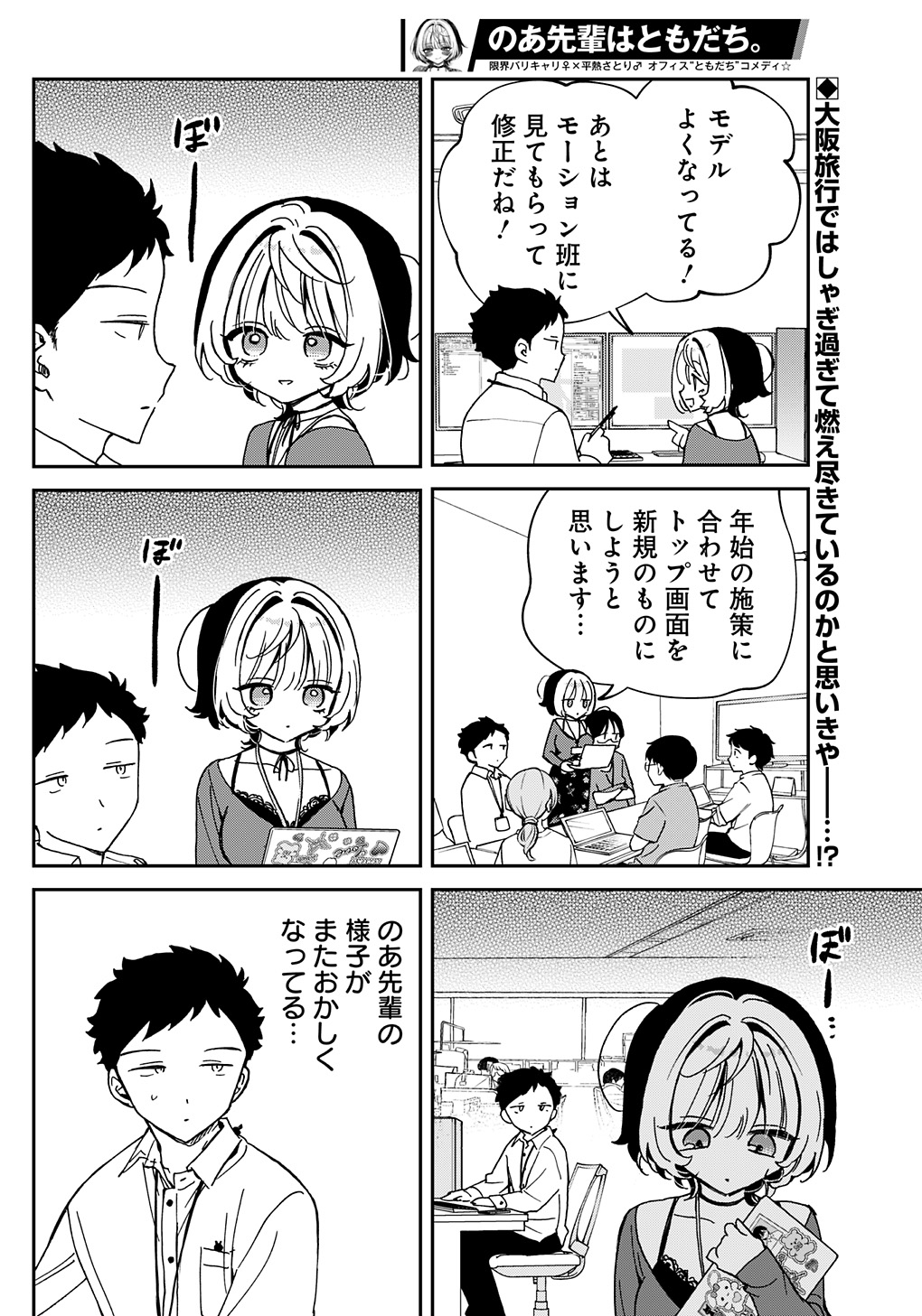 motomotoさん❗アチラで書き直しならずやったんをコチラでご覧あれえーい☆ のあ先輩はともだち。』作品公式 on X: 
