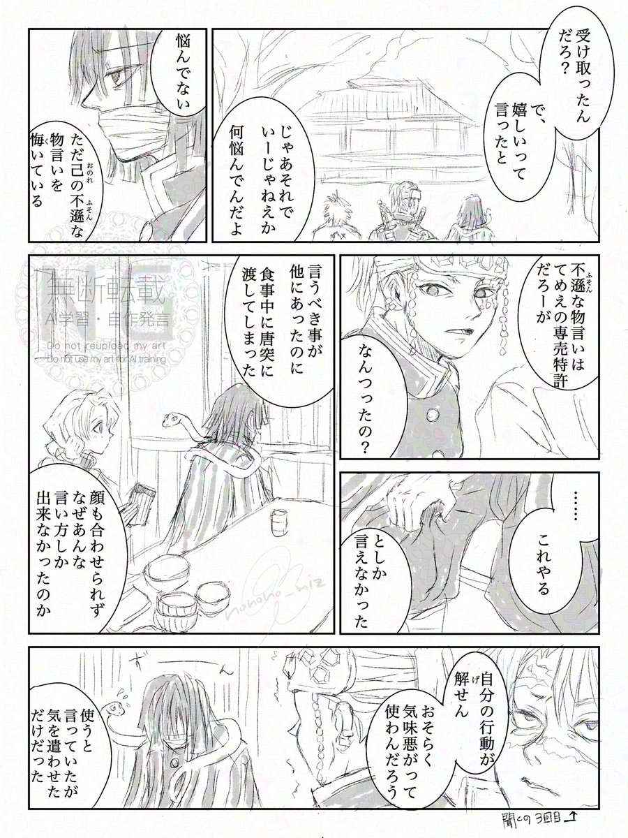 いいにーはいの日。
アニメで🍡ちゃんに🧦あげた時の後日談のやつ再掲。普通の青年🐍 