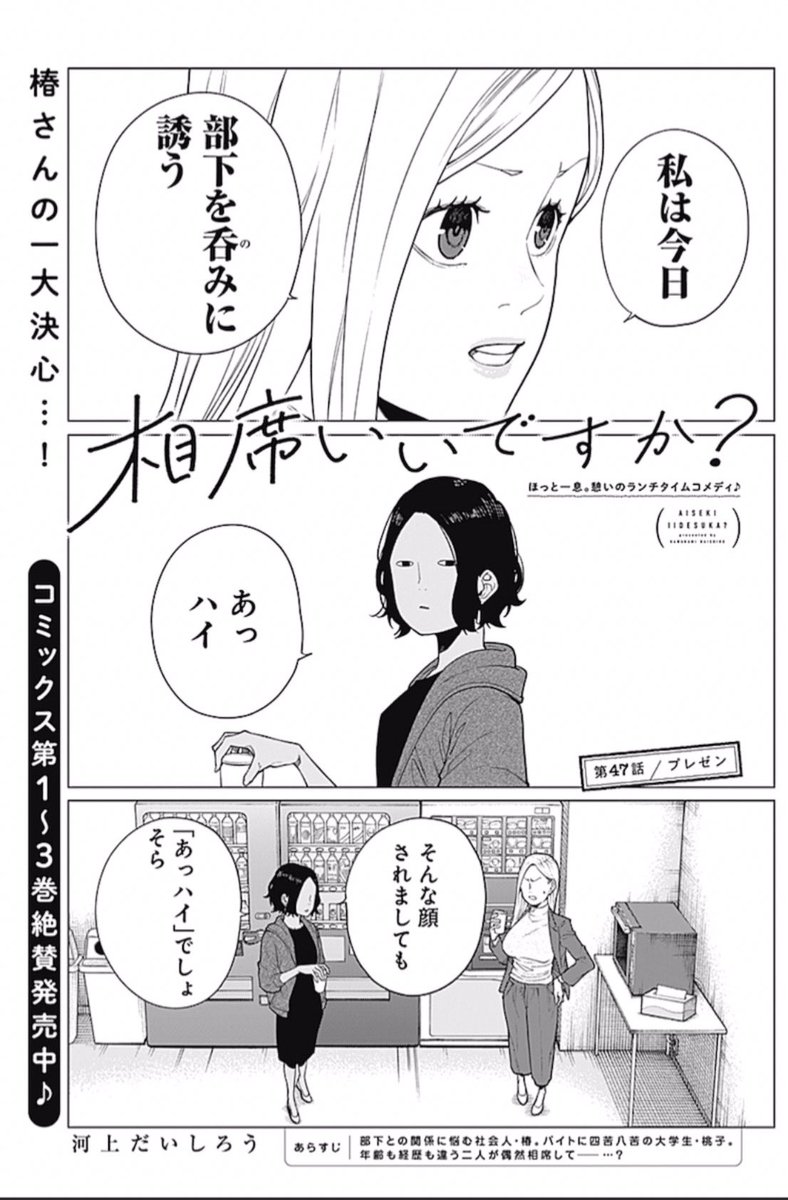 【相席いいですか?】
╭━━━━━━━━━━━━━╮
ほっと一息。
憩いのランチタイムコメディ♪
╰━━━━━━v━━━━━━╯
YJ本誌に最新話掲載中🍽️
椿さんの一大決心⁉️
(温度差…)
アプリでも配信中♪
https://t.co/DcK72XoUZB