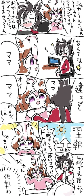 ママ #ウマ娘 