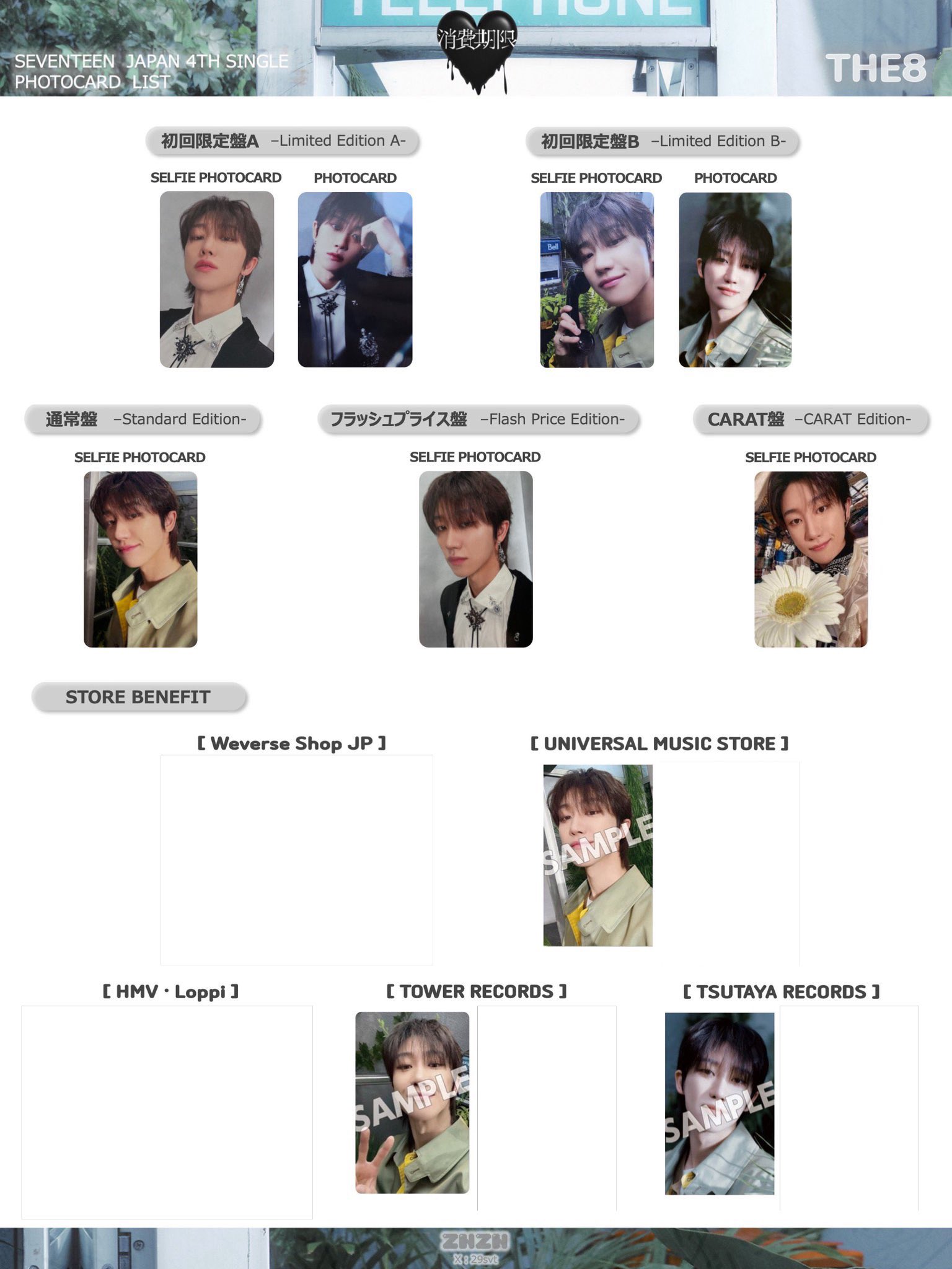 seventeen ミンハオ the8 ユニバ weverse hmv 特典 seventeen ミンハオ the8 weverse hmv kit 特典 - メルカリ