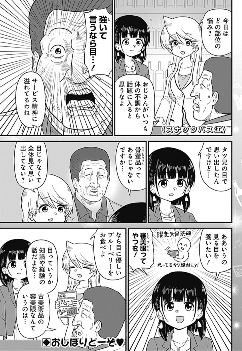 スナックバス江』最新16巻好評発売中🍻 on X: 