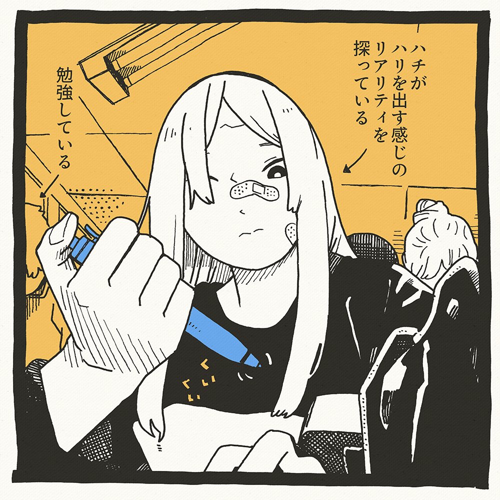 アタイの授業中1コマ 