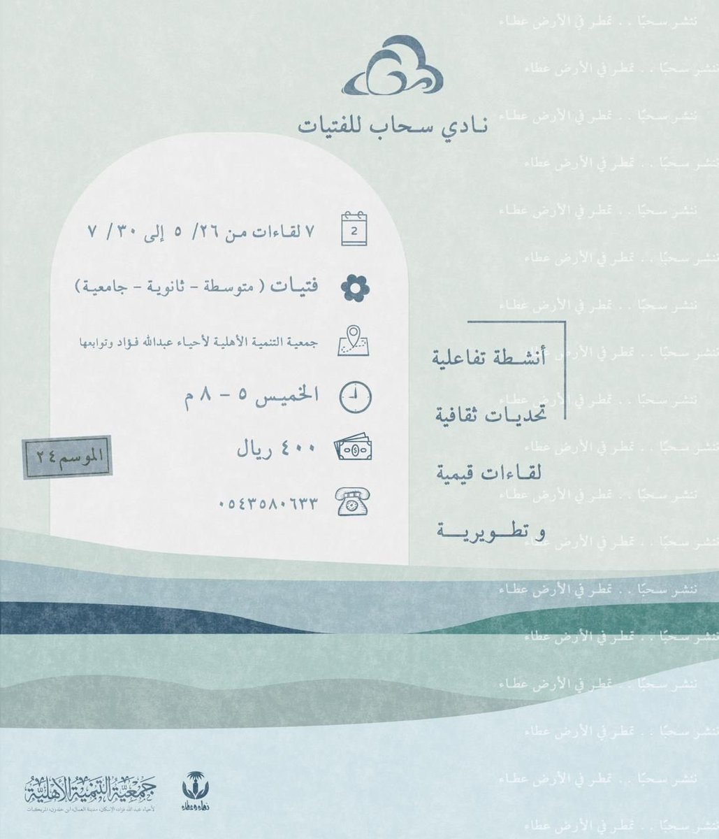 لقاءات ورِفقة، وأيـامٌ رحبة🌿
نسعد بانضمامكِ معنا في موسمنا الـ ٢٤ 
فحيّهلا😍: 
forms.gle/wDgEjaCJw8j9Gj…