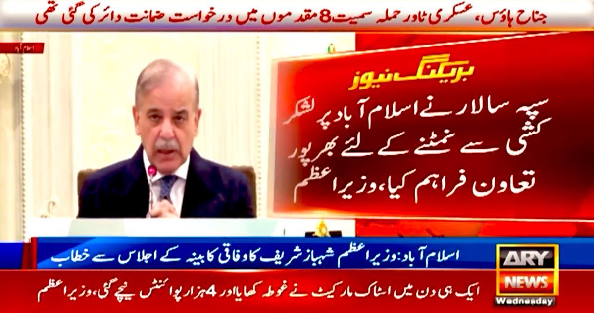 شہباز شریف کی ایک بات اچھی ہے کہ سب کچھ سچ سچ بتا دیتے ہیں۔