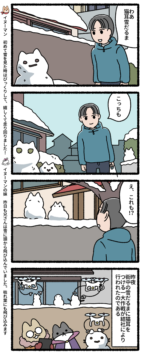 悪の秘密結社ネコ 猫総帥とイヌーマンの秋と冬編
#悪の秘密結社ネコ 