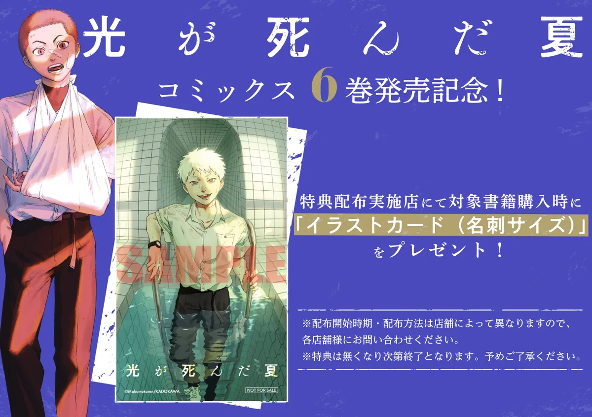 光が死んだ夏 コミック 特典 イラストカード セット 光が死んだ夏【公式】 on X: 