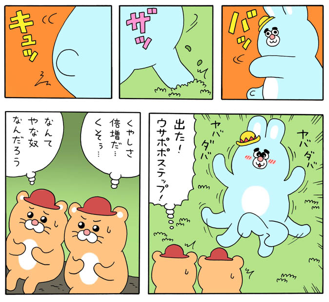 【12/5の特集】

【漫画】ウサポポステップ 第1話「新型のクッペ」(作:キューライス)
続きはこちら→https://t.co/76ZwEUpCqG

自慢ばかりで憎たらしい「ウサポポ」の生活 