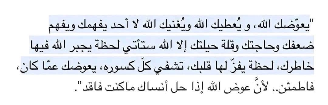 gorgeous4ew's tweet photo. عوض الله إذا حل أنساك ما فقدت ♥️ https://t.co/cedEiPDUWC