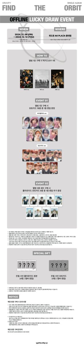 [📢] CRAVITY(크래비티) Single Album [FIND THE ORBIT] 럭키드로우 안내

[ 온라인 ]
📅 12/6(금) 10:30 ~ 12/12(목) 23:59 (KST)
🚚 12/20(금) 이후 순차 발송
📍 위드뮤 온라인몰

[ ✔ 오프라인 ]
📅 12/6(금) ~ 12/12(목)
🕘 월 - 목,일: 10:30 ~ 20:30
🕜 금 - 토: 10:30 ~ 21:00
📍 위드뮤