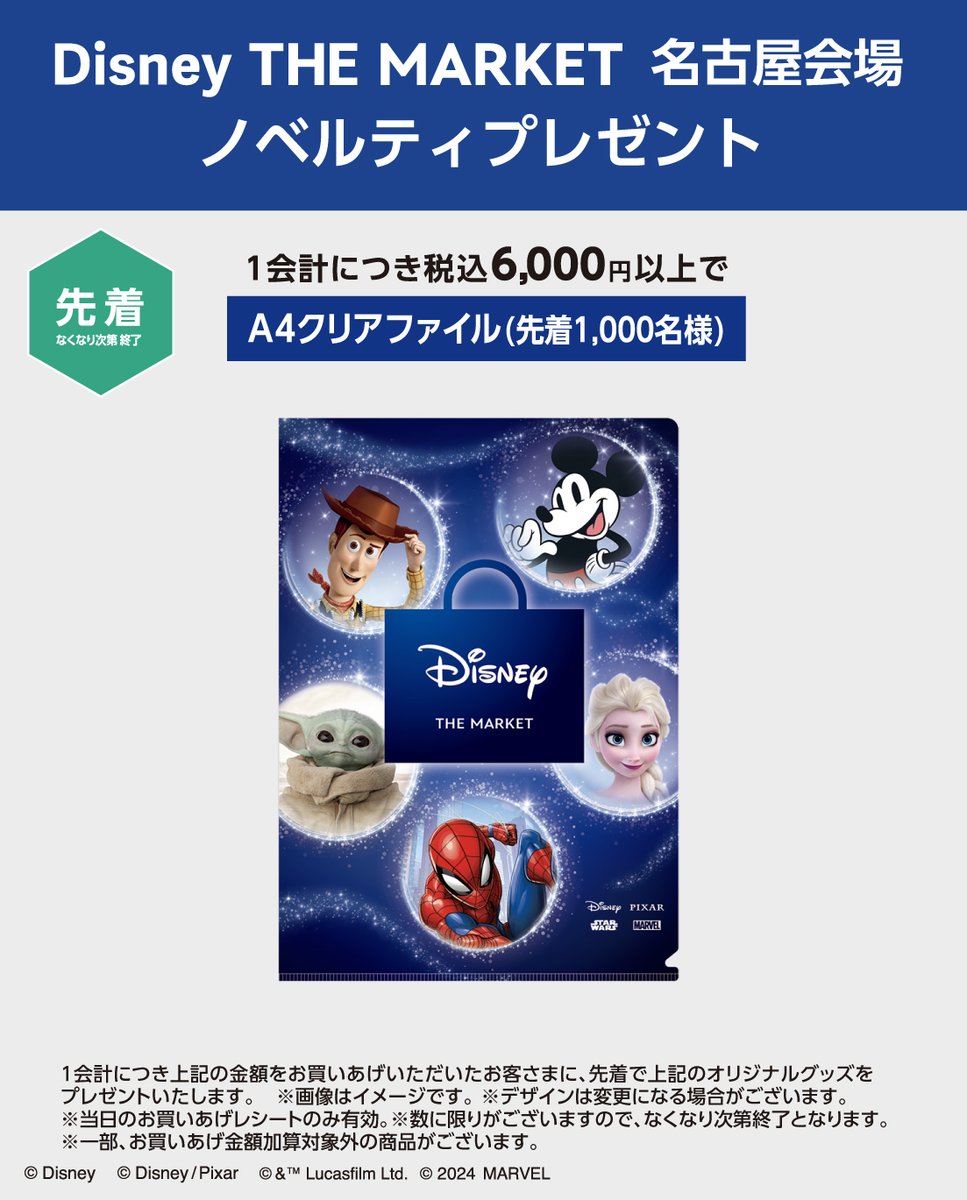Disney THE MARKET 名古屋会場でもらえるノベルティを紹介！ 日替わり