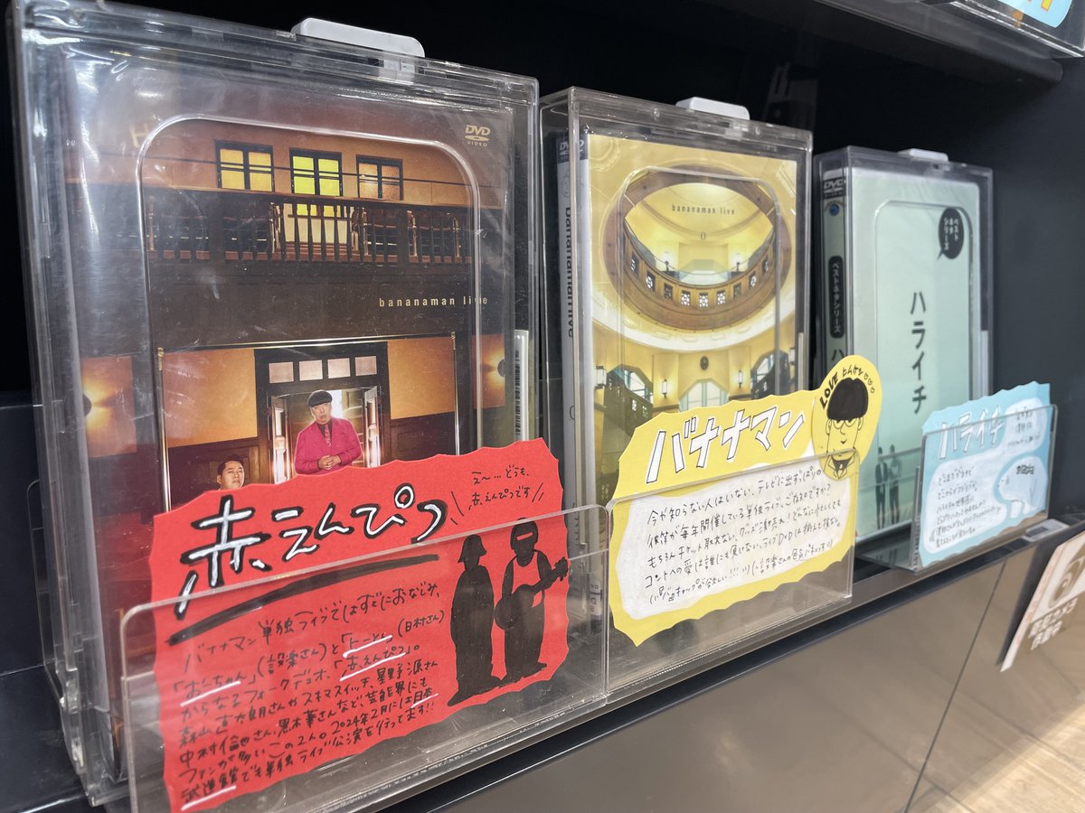 TOWER_634Kosugi's tweet photo. 【#バナナマン】

 #FNS歌謡祭 に出演した #赤えんぴつ ですが、まだ興奮が収まりません‼️✏️ 

 『バイバイ』と『好きだ』の狂気さとPOPさ…そして機材トラブル…さすがすぎます…👏 

たわれこすぎでは赤えんぴつのコントが収録されたDVDを展開中📀 

彼等が気になった方、ぜひ🍌 

#音楽やってる芸人 https://t.co/hWMaVaPvuH