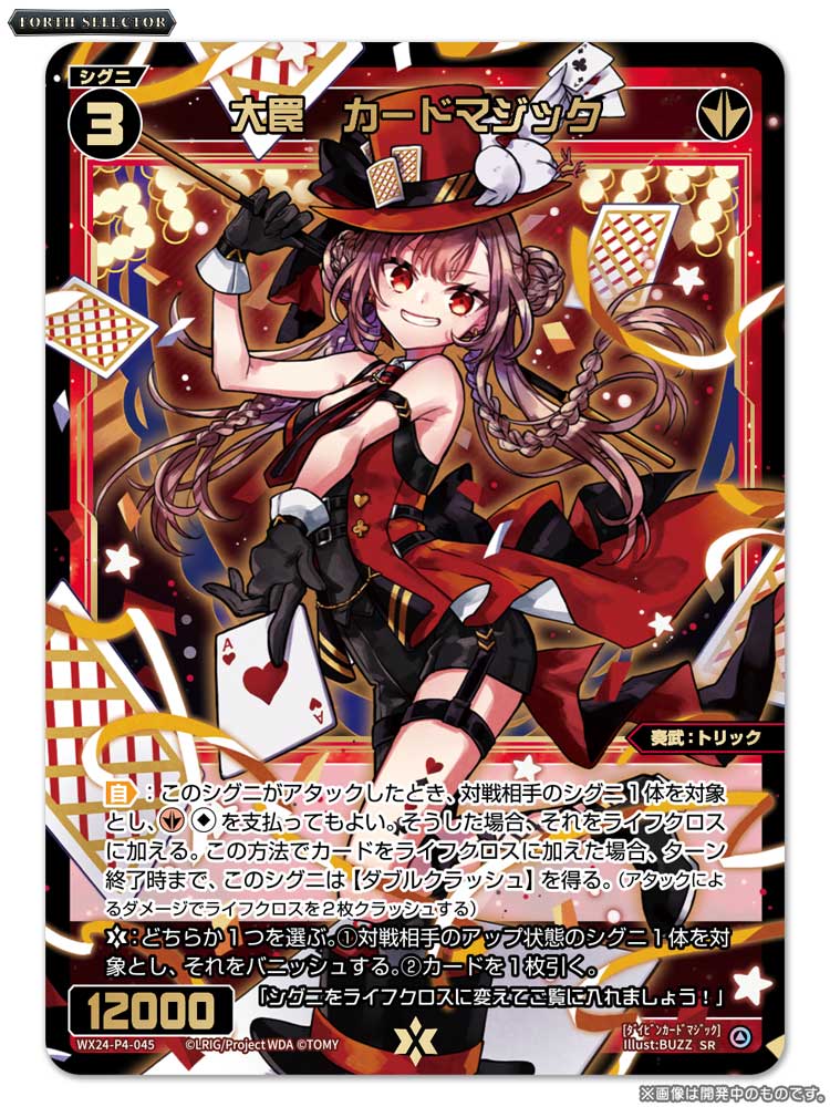 翔陽時在フォルド&リバルティス【FFR】{DZ-SS01/FFR14 翔陽時在フォルド&リバルティス【FFR】{DZ-SS01/FFR14