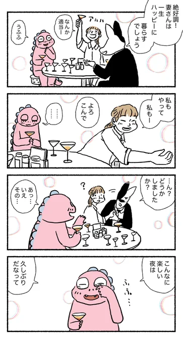 楽しい夜 