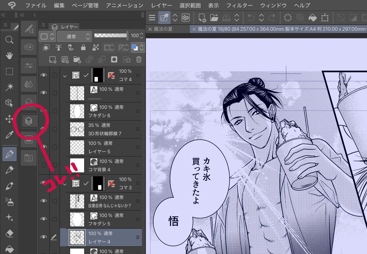 クリスタのレイヤータブが連打しないと開かなくてストレス……。
なんで?(';ω;`) 
