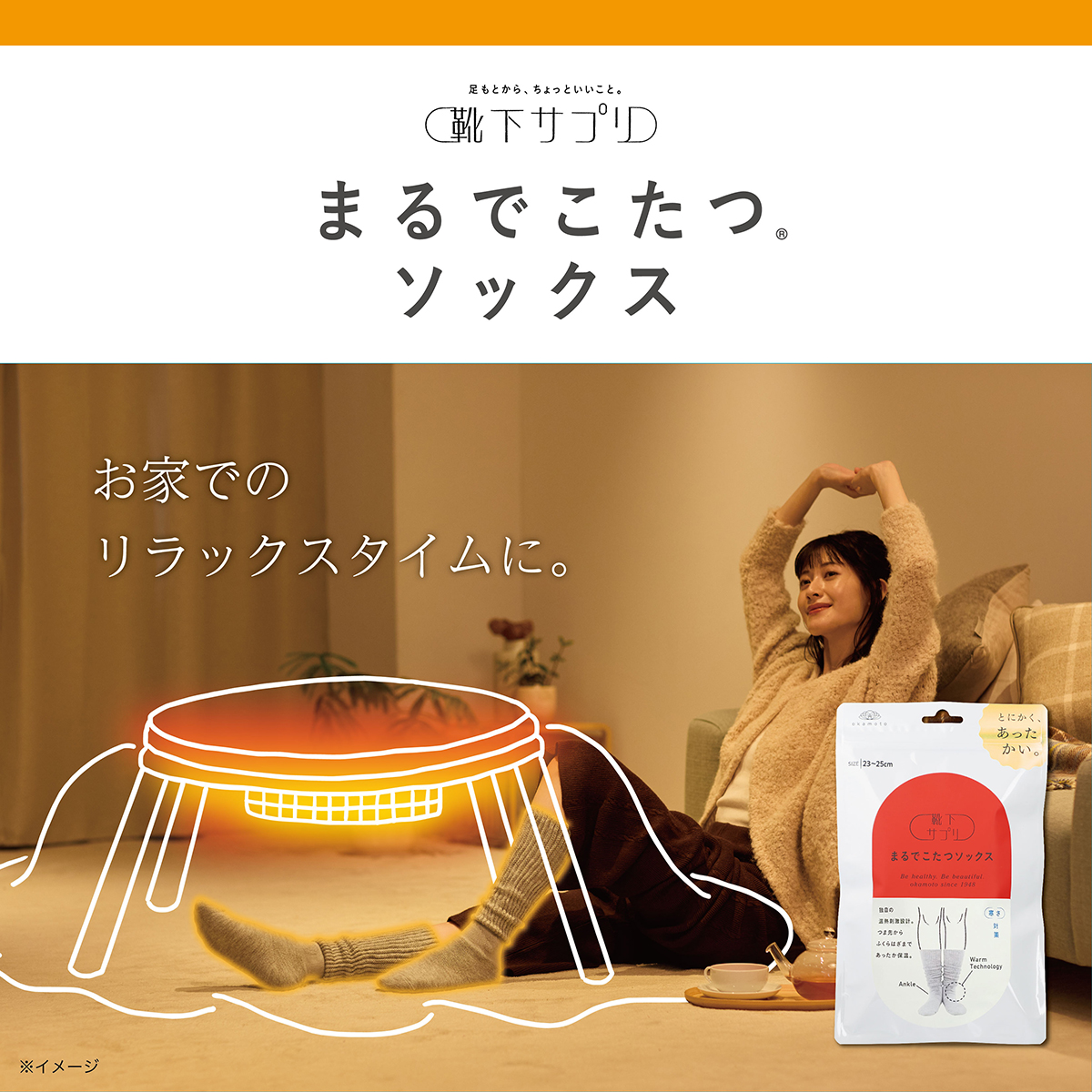 OKSocksOfficial's tweet photo. これから迎える冬本番！
ますます冷え込む季節には、足元からの冷え対策が大切です。
大切な方にもあたたかく過ごしてほしい。
そんなお気持ちを #まるでこたつソックス #おやすみスイッチ とともに贈りませんか？🧦🎁
足元からあたたかく、心もほっと、きっと喜んでいただけるはず！ https://t.co/DR1cCWHf0K
