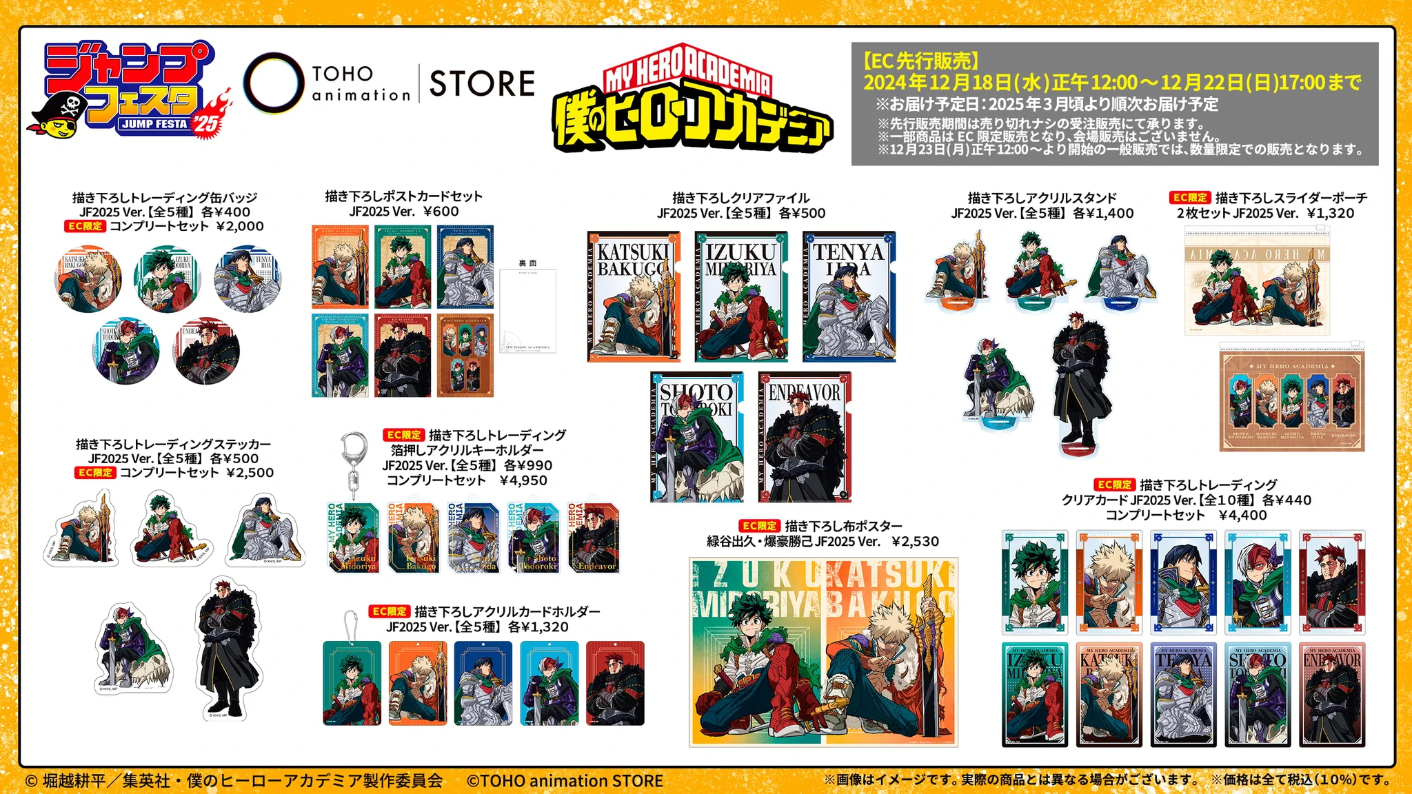 ヒロアカ 轟焦凍 TOHO 十傑 缶バッジ JF2025 ジャンフェス 50点 TOHO animation STORE ONLINE on X: 