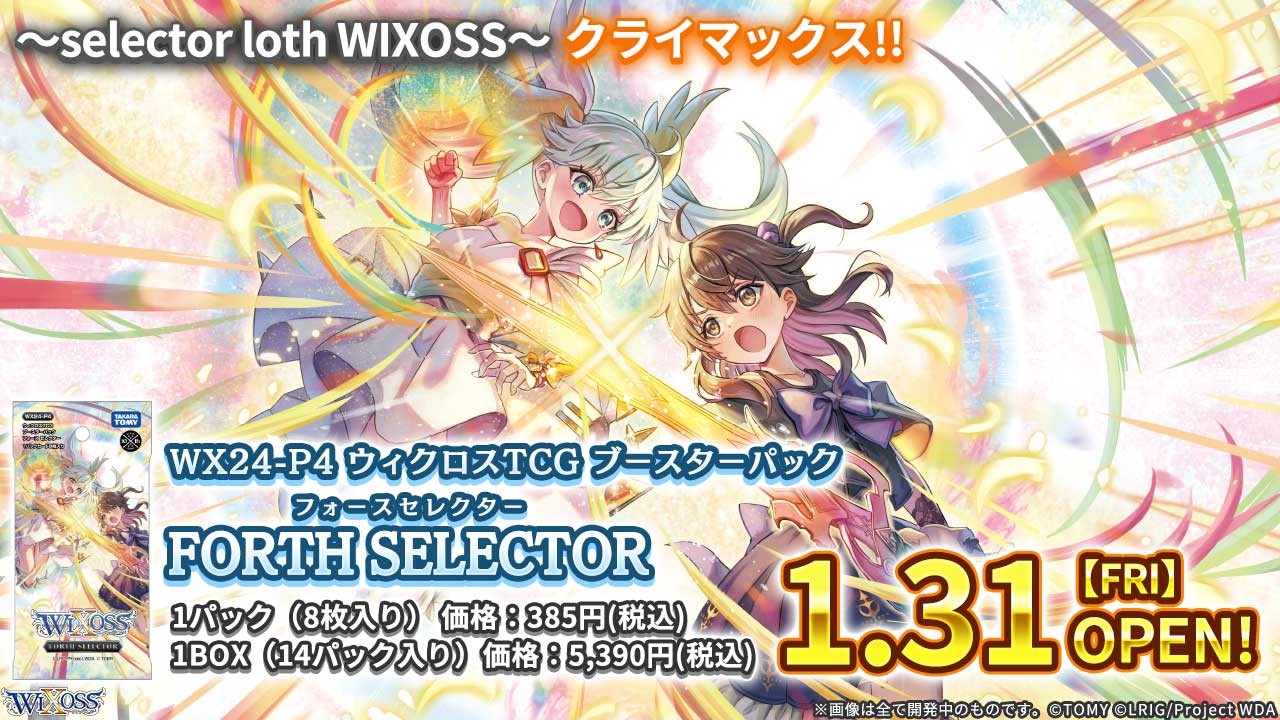 WIXOSS/ウィクロス/FORTH SELECTOR/ちより　最終章　UR WIXOSS/ウィクロス/FORTH SELECTOR/ちより 最終章 UR 着