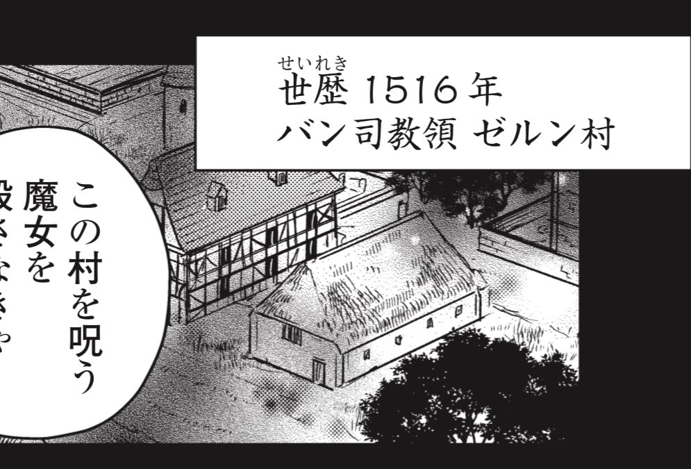 地名の由来
「バン」は、大規模な魔女裁判が行われた地のひとつ「バンベルク」より
「ゼルン」はお気づきの方もおられるかもですが、「セイラム」をドイツ語読みした後、他の地名と被らないよう語感を整えました
#新聞記者ヴィルヘルミナ
