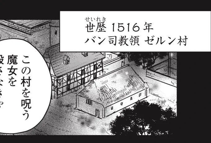 地名の由来

「バン」は、大規模な魔女裁判が行われた地のひとつ「バンベルク」より

「ゼルン」はお気づきの方もおられるかもですが、「セイラム」をドイツ語読みした後、他の地名と被らないよう語感を整えました

#新聞記者ヴィルヘルミナ 