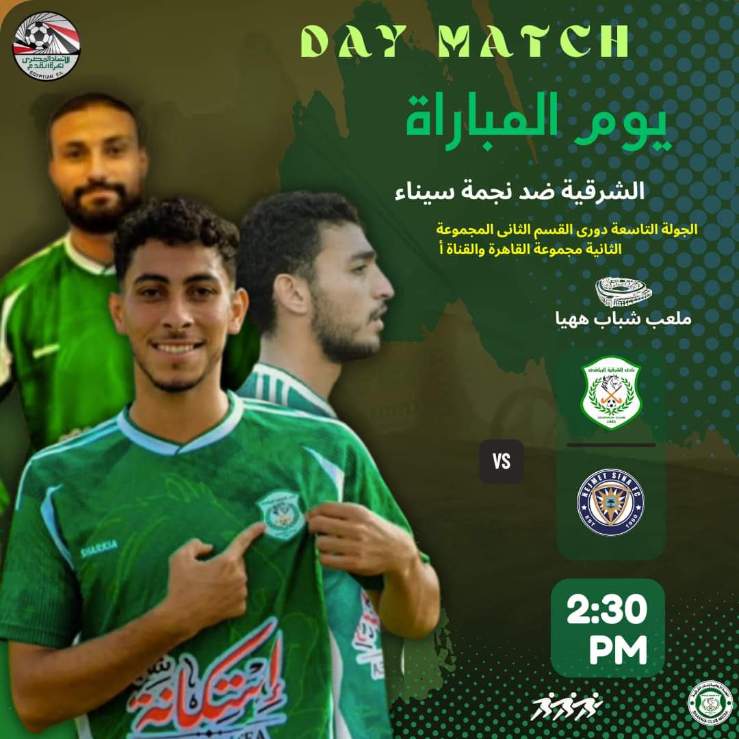 SharkiaSC's tweet photo. ⚽️| يوم المباراة! 🐴💪

🆚 نجمة سيناء 
🏆 الدوري المصري الممتاز "القسم الثانى"الجولة التاسعة"
🏟 شباب ههيا ، الزقازيق 
⌚️ ٢:٣٠ عصرا 

���#يلا_يا_شرقية #متابعة_المركز_الإعلامي #اللجنة_الاعلامية #SHARKIASC https://t.co/EnaHxPfuBl