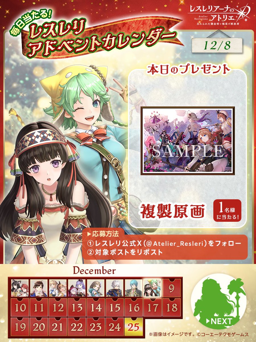 Atelier_Resleri's tweet photo. ／
#クリスマス まで毎日チャレンジ！
フォロー＆リポストキャンペーン��
＼

12/25まで、賞品が毎日変わる #アドベントカレンダー 企画🌟

今日は「複製原画」が1名様に当たる🎁

▼応募方法
①@Atelier_Resleri をフォロー
②この投稿をリポスト
〆:12/9(月)11:59
#レスレリ https://t.co/oceelnG780