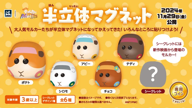 モルカーモルだくさん！セット　 Vol・2 2箱セット（全9種コンプ） モルカーモルだくさん！セット Vol・2 2箱セット（全9種コンプ