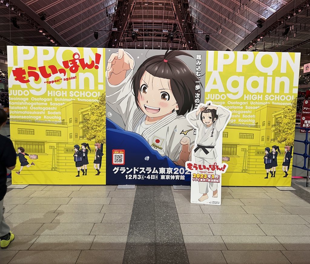 今週末12月7日8日、柔道グランドスラム東京開催です。東京体育館。
https://t.co/kD41SmR9M6
以前、「もういっぽん!」アニメと素敵なコラボをしてもらった大会。日本で唯一の柔道の国際大会、楽しみです!
お近くのかたは会場へぜひ! 