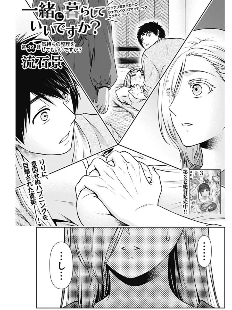 告知忘れておりました💦
昨日発売のグランドジャンプに「一緒に暮らしていいですか?」32話が掲載になっております!
とんでも現場を見られてしまった寛美は弁解するものの…リリの気持ちはいかに。
よろしくお願いいたします!☺️
#一緒に暮らしていいですか 