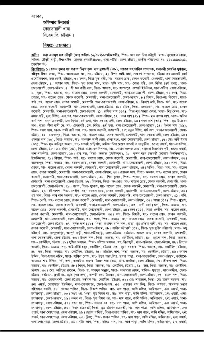TheWomanUSA's tweet photo. #Breaking : BNP leader Enamul Haque Chowdhury filed another case against Chinmoy Krishna Prabhu. Besides, an anonymous case was filed against 500 Hindus making Chinmoy prabhu the main accused.
#SaveBangladeshiHindus
#HindusAreNotSafeInBangladesh
@hrcbm @hrw @UN_HRC https://t.co/gEFhS8w7Gm