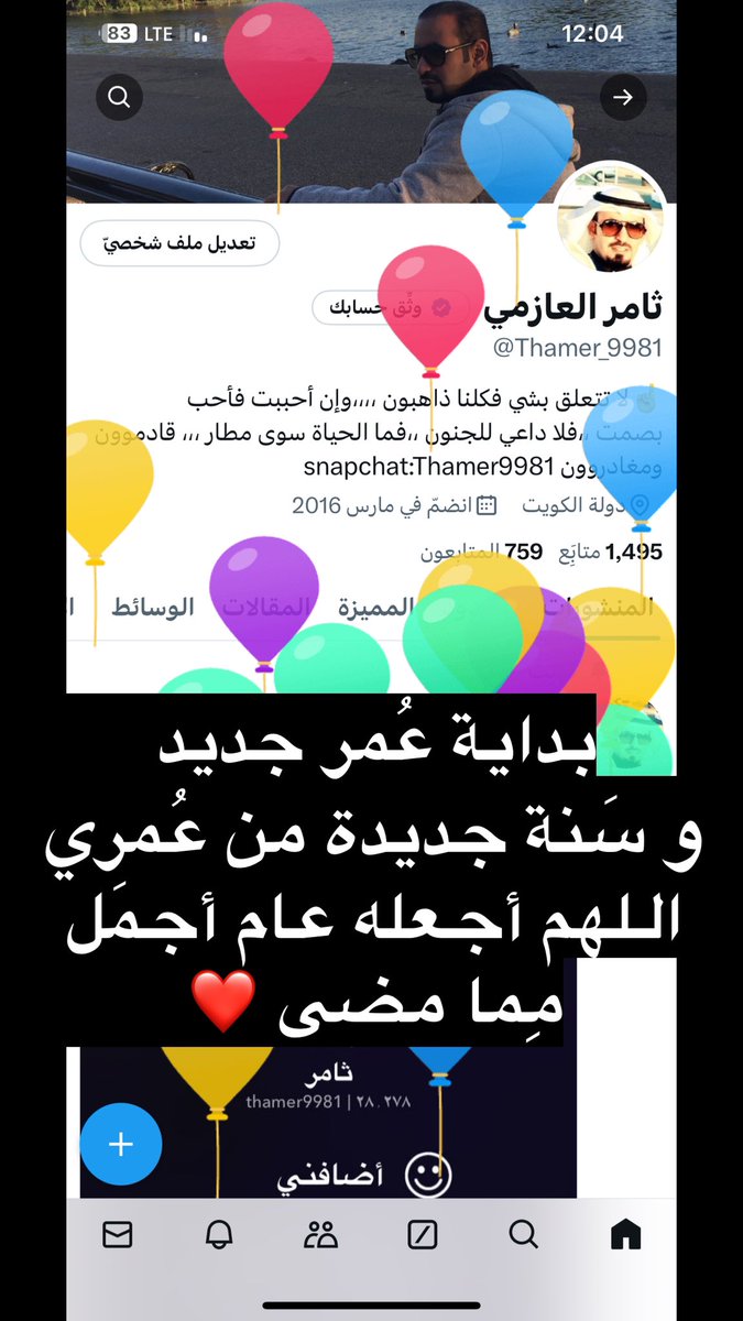 بداية عُمر جديد 
و سَنة جديدة من عُمري 
اللهم أجعله عام أجمَل مِما مضى ❤️