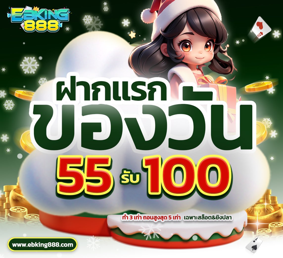BewBew_1991's tweet photo. 🔖โปรฝากแรกของวัน
#ebking888
[..กดตั้งค่ารับโปรก่อนฝาก..]
🏧ฝาก 55 รับ 100
ทำเทิร์นเดิมพัน 3 เท่า(300)
ถอนได้สูงสุด 500
✅มียอดถอนจ้า👇
🎰ลุย
https://t.co/2hASoTUaha

#โปรสมาชิกใหม่ #ฝากแรกของวัน
#สล๊อตทุนน้อย #ebking888 https://t.co/D9tYgR0pRU